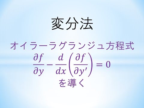 変分原理 - 定義