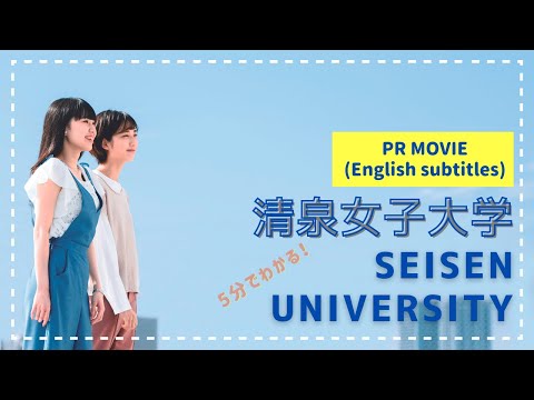 Seisen University PR Movie（English subtitles）