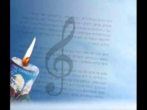 Video thumbnail for Livkot Lecha - לבכות לך