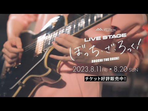 公演30秒PV
