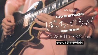 公演30秒PV