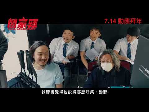 《闔家辣》預告片：官方預告