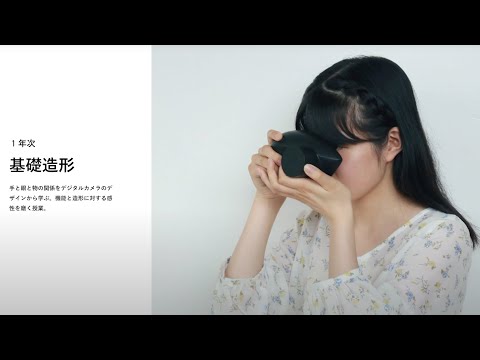 製品デザイン：学生発表