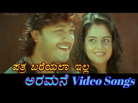 Pathra Bareyala - Aramane - ಅರಮನೆ - Kannada Video Songs