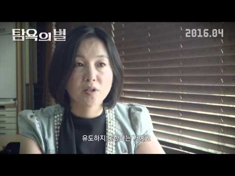 [탐욕의 별] 메인 예고편 HD 예고편