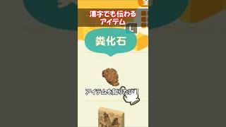漢字で伝わる？アイテム 【あつ森】@ほのげ