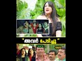 അപരിചിതൻ സെറ്റിൽ ഉണ്ടായ കോമഡി MANYA KAVYA APARIC