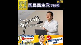 国民民主党 玉木雄一郎  ポッドキャスト 5月26日