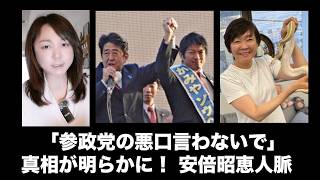 参政党神谷宗幣氏　原口一博元衆議院議員に対立候補立てたのは嫌いな人たちと仲良くしているから？安倍昭恵夫人の脱法行為に批判殺到！「お薬」過去の人脈逮捕へ！