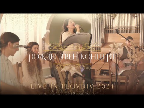 Tiferet - Рождествен концерт (LIVE in Plovdiv 2024)