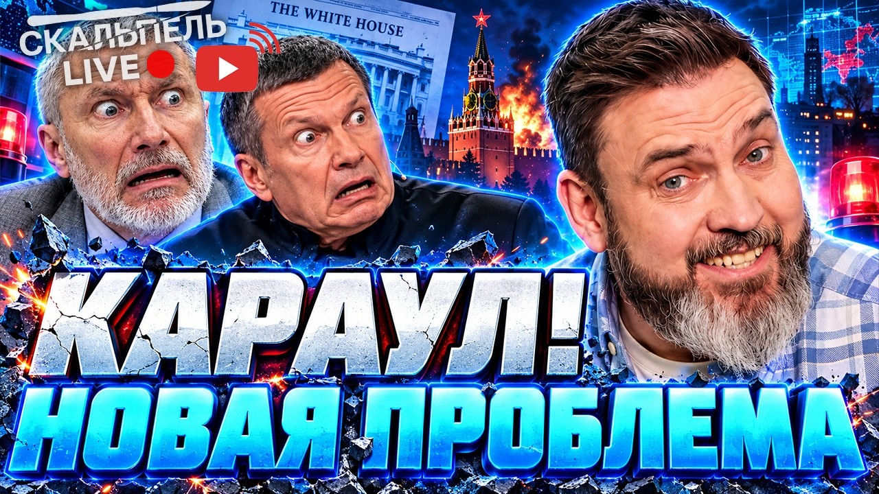 МОСКВА ОБАЛДЕЛА. ПРОПАГАНД*НЫ РФ выкатили НОВОГО ТРАМПА? ЭТО решение ВЗОРВАЛ