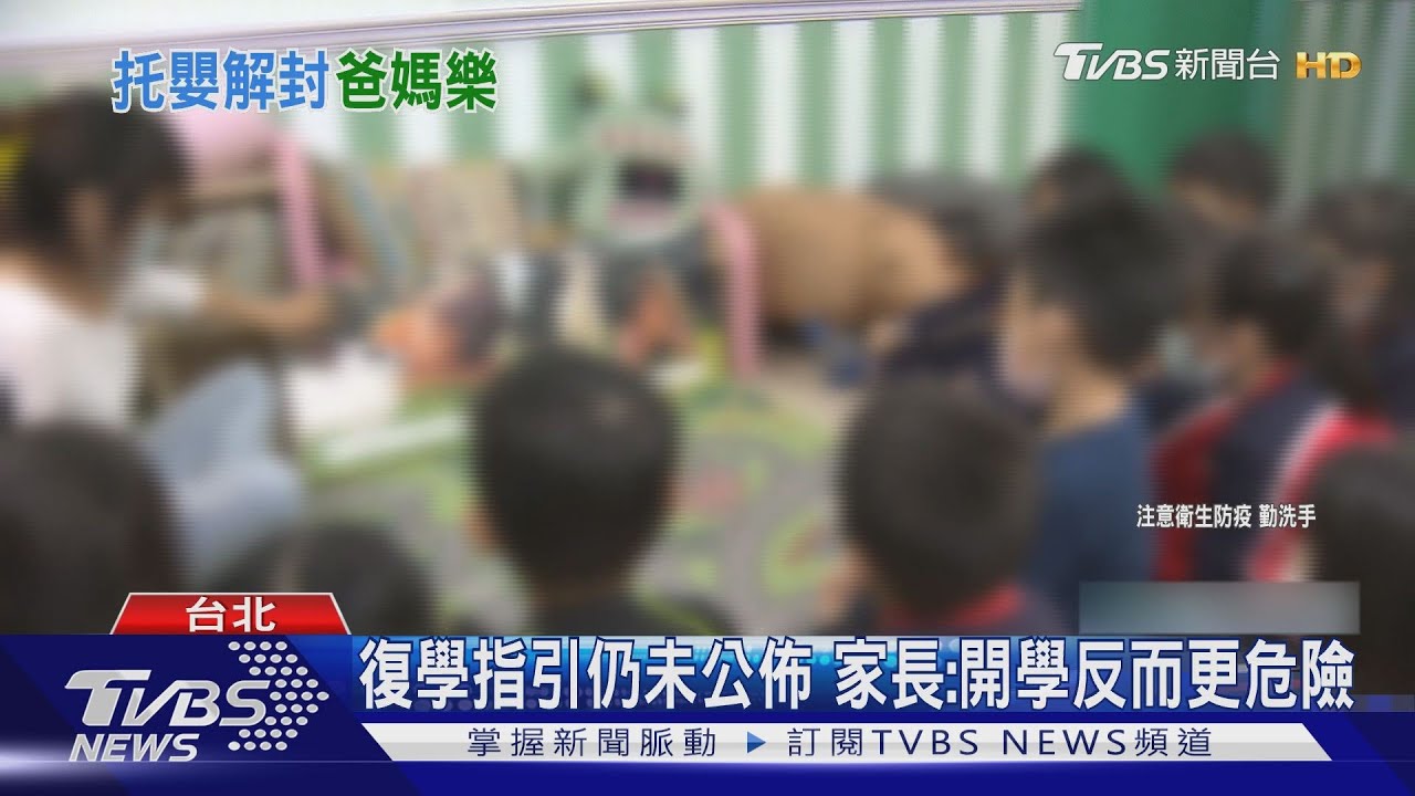 家長終於鬆口氣！不甩中央先開跑　北市托育重啟