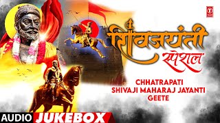 Download lagu शिवजयंती स्पेशल 🚩 Shivjayanti Special 🏰 Chhatrapati Shivaji Maharaj Jayanti Geete I Janta Raja mp3