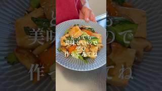高野豆腐と野菜のオイスター炒め #料理 #簡単レシピ #shorts