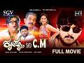 Krishna Son Of CM Kannada Full HD Movie 2017 Ajay Rao Bharathi Rangayana Raghu Shobhraj