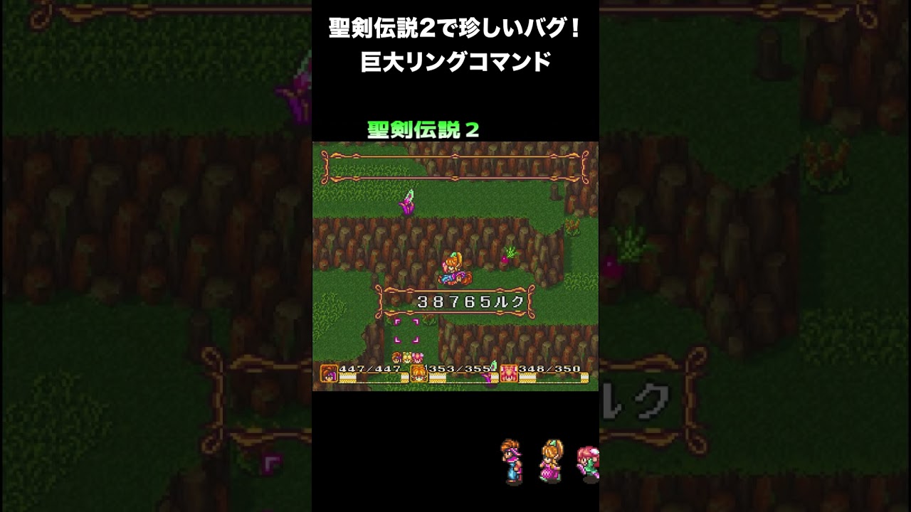 巨大リングコマンド！ 聖剣2で新たなバグに遭遇！ #聖剣伝説2