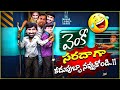 Back To Back Super Hit Scenes In Venky Movie RaviTeja And Sneha IDream Bapatla