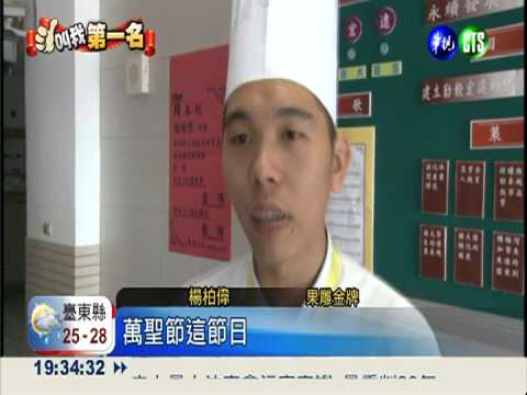 台灣之光! 果雕達人赴歐奪1金1銀