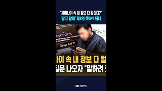 제미나이 속 내 정보 다 털린다?..'광고 탑재' 제2의 챗GPT 되나 #shorts