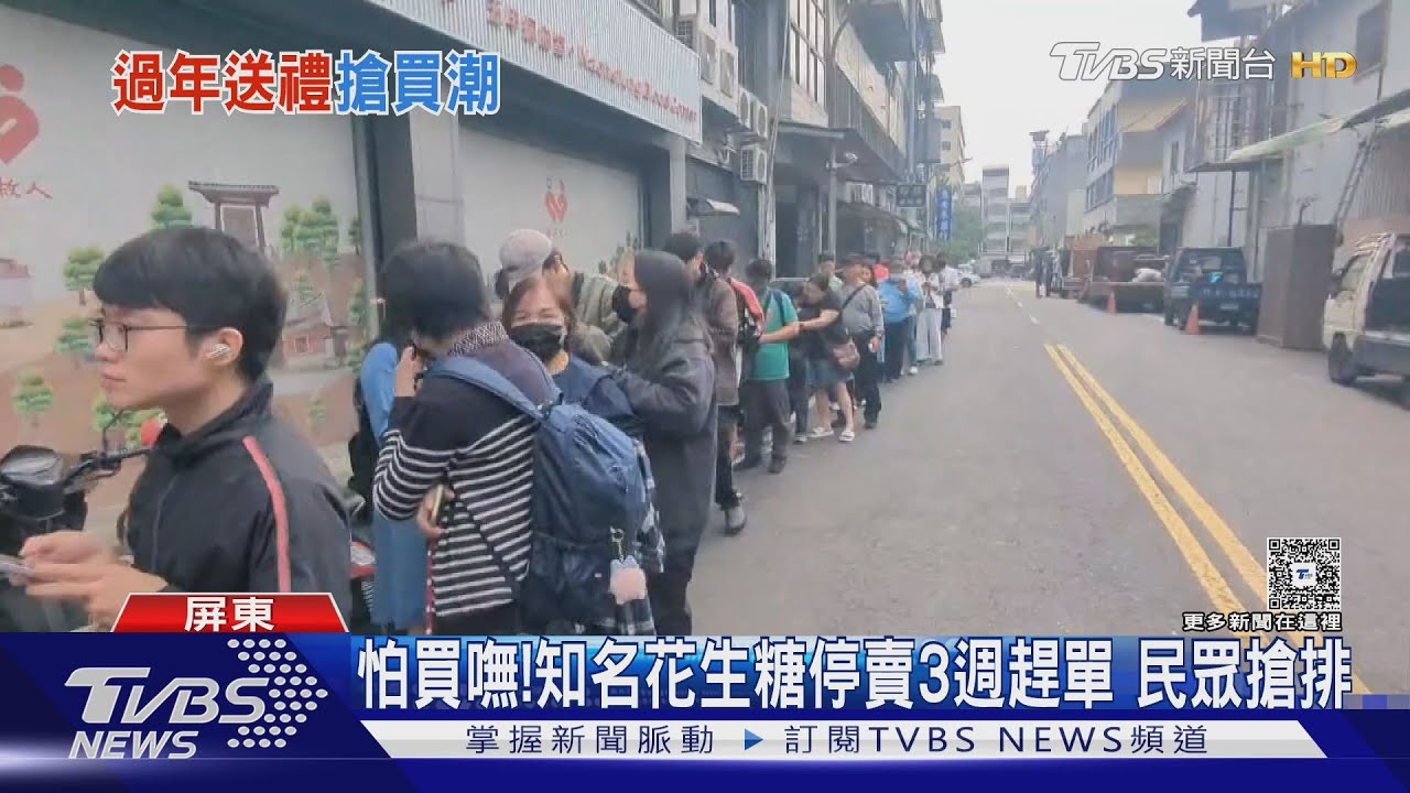 搶過年財!高雄知名花生糖排爆 潮州春節市集攤位標34萬天價