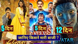 Cirkus Box Office Collection,Avatar 2 Box Office, Dhamaka Hindi,Drishyam 2,#Cirkus #Avatar2 #Dhamaka