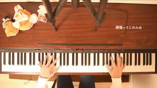 【ラブライブ!サンシャイン!!】僕らの走ってきた道は・・・【ピアノアレンジ】 mqdefault - 【ラブライブ!サンシャイン!!】僕らの走ってきた道は・・・【ピアノアレンジ】
