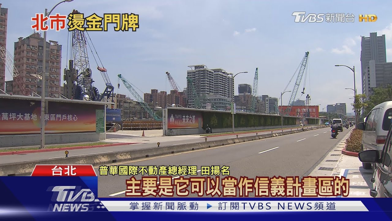 土地一坪376萬!? 南港鍍金成「下個信義區」