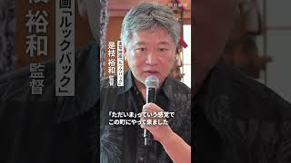 「ルックバック」実写映画化　地元ではイベント続々…主役2人の部屋のセットが復元、是枝監督も訪問　#ルックバック #藤本タツキ #是枝裕和  #七瀬ふうり #岡田六花 #秋田 #にかほ市