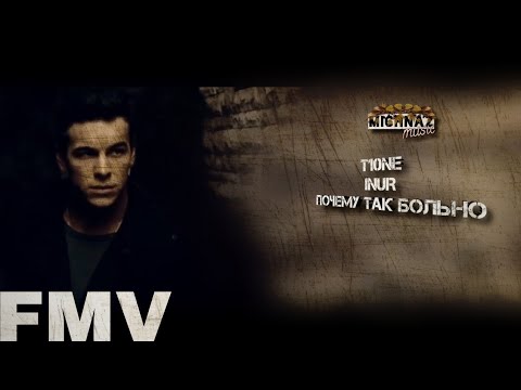 T1ONE FT. INUR - ПОЧЕМУ ТАК БОЛЬНО [MUSIC VIDEO]