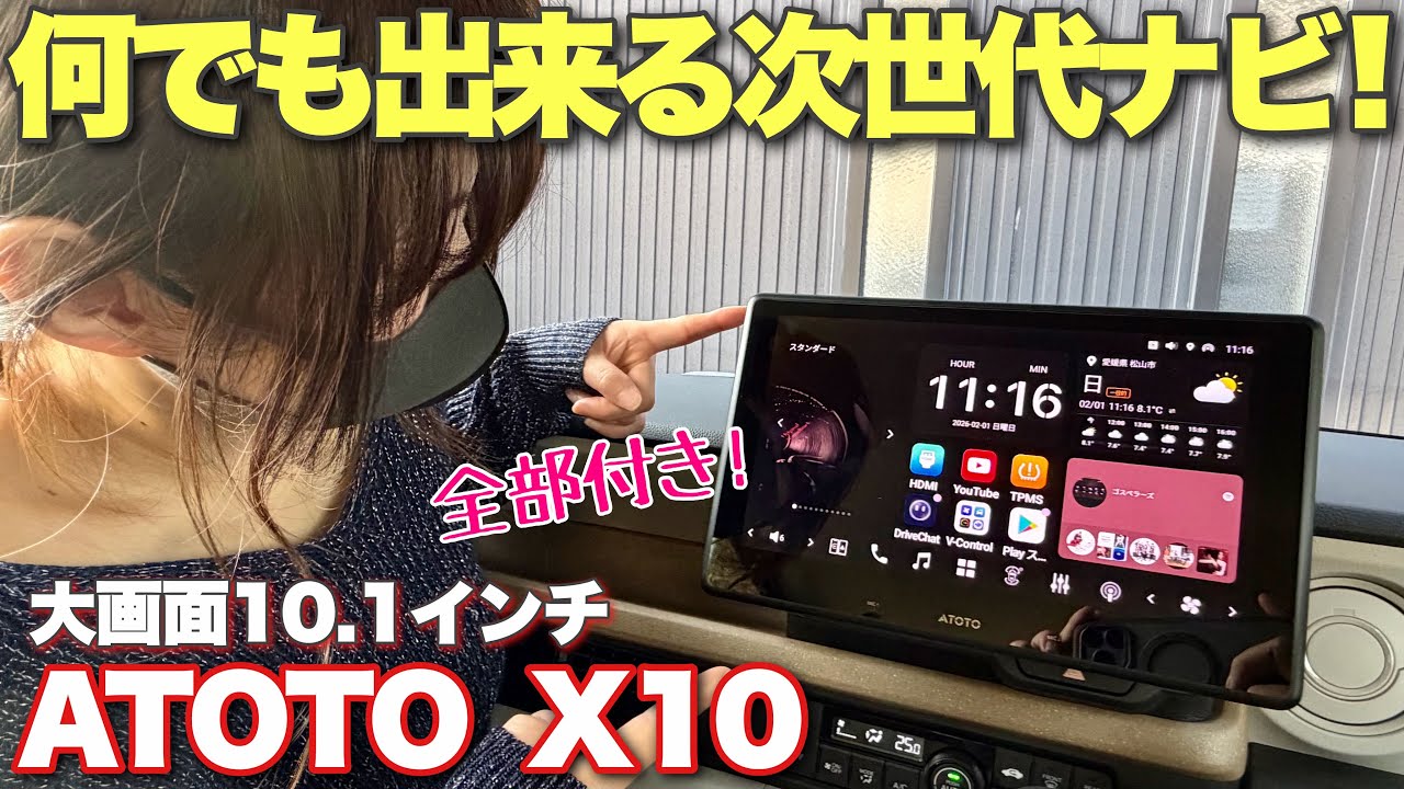 【こういうナビを待っていた】地図更新不要！全て詰まった次世代ナビを取付け！【N-BOX】ATOTO X10 Powerful