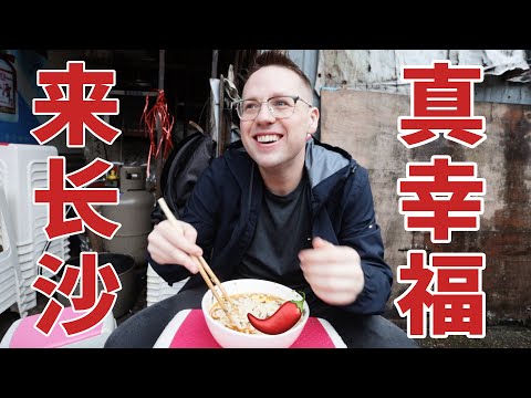 長沙：房價低，美食多，美女多！？是中國最幸福的城市嗎？