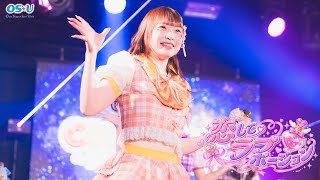 OS☆U - 【LIVE映像】恋してラブポーション -