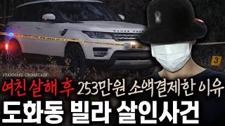Download lagu The reason for killing his girlfriend and making a small payment of 2.53 million won - The Incheo... mp3