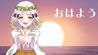 今日の柚子花占い - 【朝活】ひさしぶりのおはよう柚子花 23 with スイカゲーム