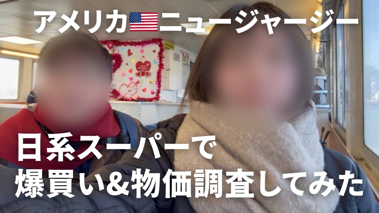 【アメリカvlog🇺🇸】日系スーパーで爆買いしてみた！！