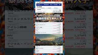 #日本株 #株初心者 #株式投資 #投資の勉強 #資産運用 #お金の勉強 #資産形成 #配当金活 #長期投資