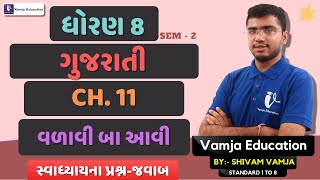 std 8 gujarati ch 11 | swadhyay question answer | sem 2 | dhoran 8 gujarati