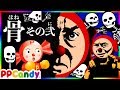 Bone Smashing Battle With Mysterious Secret Techniques 2 BONES Bones Don T Speak