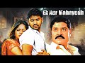 Ek Aur Mahayudh Full Movie Hindi Dubbed Sumanth Anushka Shetty South Action Blockbuster