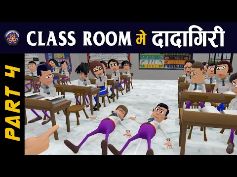 KOMEDY KE KING || CLASS ROOM ME DADAGIRI PART 4  || TEACHER VS STUDENT (KOMEDY KE KING NEW VIDEO) Video