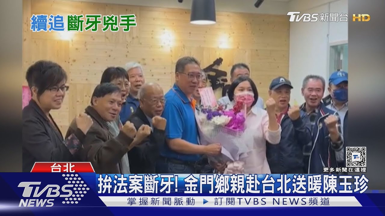 羅生門!誰是陳玉珍斷牙兇手? 藍綠互控