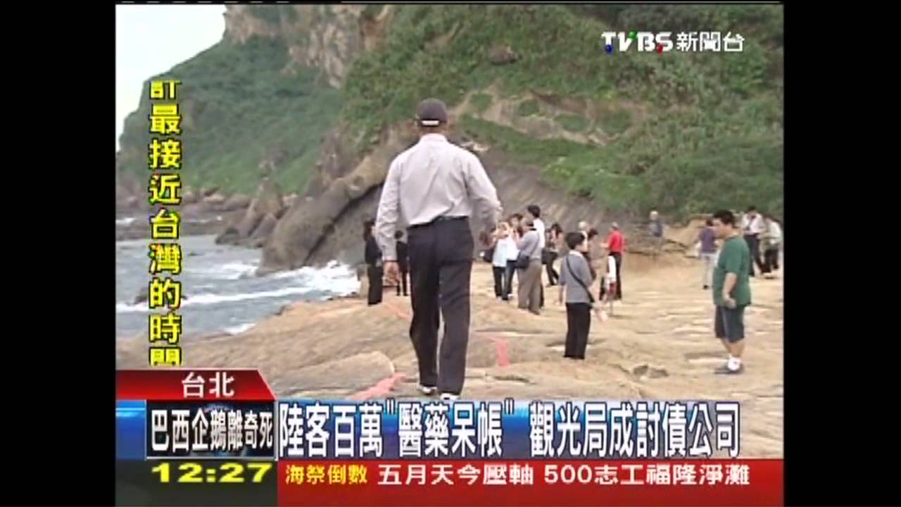 陸客百萬「醫藥呆帳」 觀光局成討債公司
