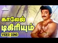 காலேஜ் டிகிரியும் Video Song Indiran Chandiran Movie Songs Kamal Haa