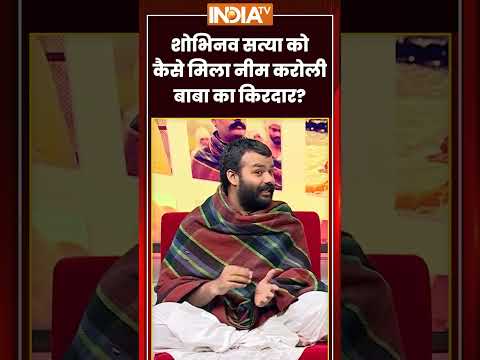 Shobhinaw Satyaa को कैसे मिला Neem Karoli Baba का किरदार? #hanumanansh #VishalChaturvedi #ytshorts