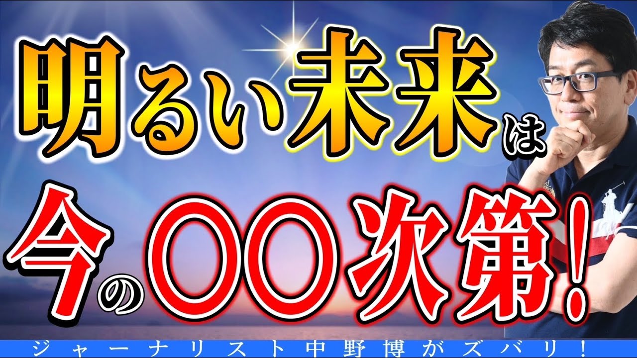 【新着】輝く未来は現在の〇〇次第だからね！やってる？