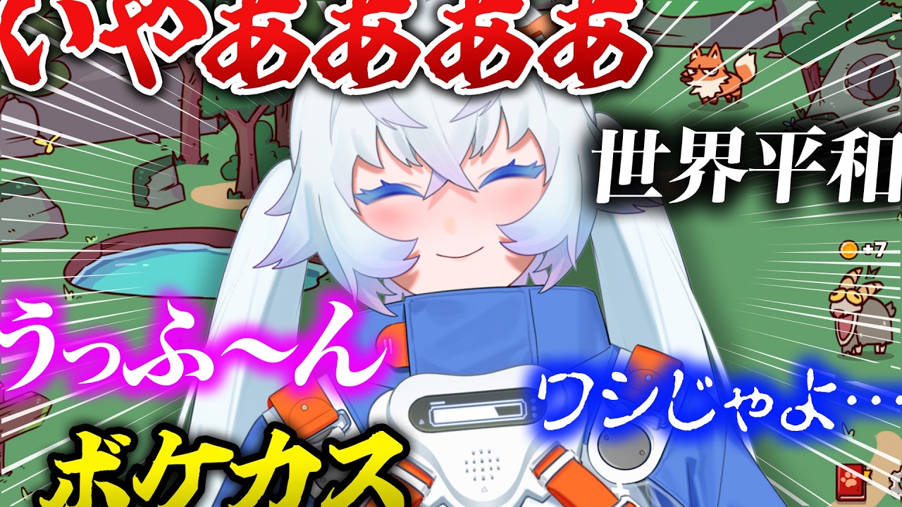 「全部自分の声」の動物園を作るゲームで声マネの才能を発揮するVTuber【MyVoiceZoo】【月女神イチ / 宇宙飛行士VTuber】