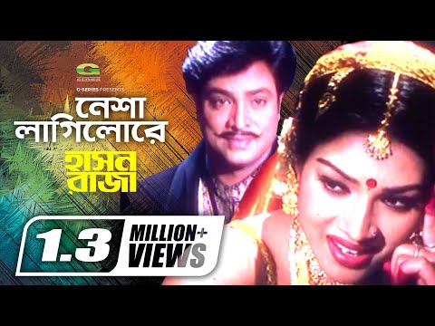 Nesha Lagilore || নেশা লাগিলোরে || Helal Khan || Shomi Kaiser || Hason Raja || G Series || HD