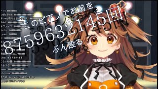 このピアノでお前を回ぶん殴る カラオケ أغاني Mp3 مجانا このピアノでお前を回ぶん殴る カラオケ أغاني Mp3 مجانا