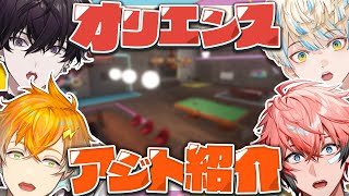 【 3D配信 】Oriensアジト大公開スペシャル！！！ #放課後オリエンス【 Oriens / にじさんじ 】