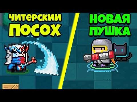 ЭВОЛЮЦИЯ ОРУЖИЯ НАЙДИ СУПЕРСКОЕ ОРУЖИЕ В ИГРЕ SOUL KNIGHT!